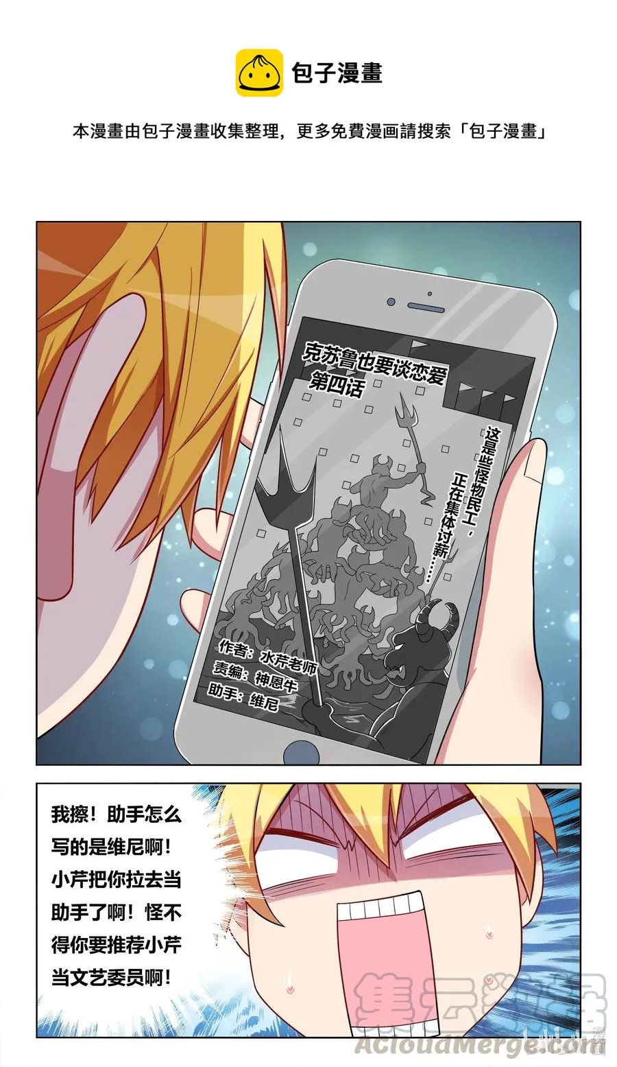 608 谁被收买了 第11页