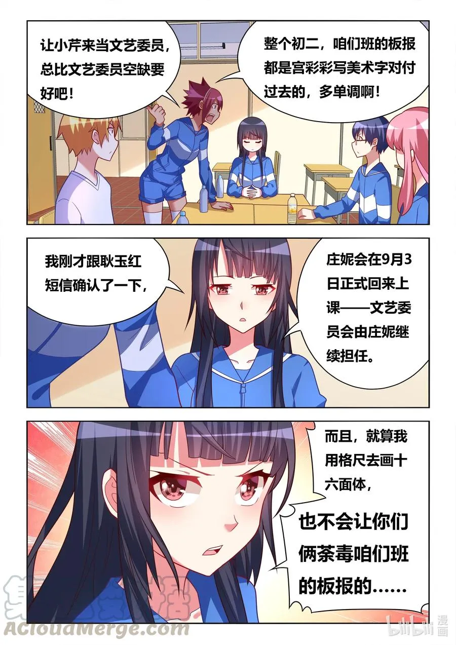 608 谁被收买了 第13页