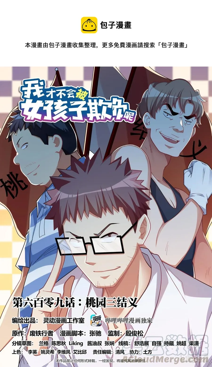 609 桃园三结义 第1页