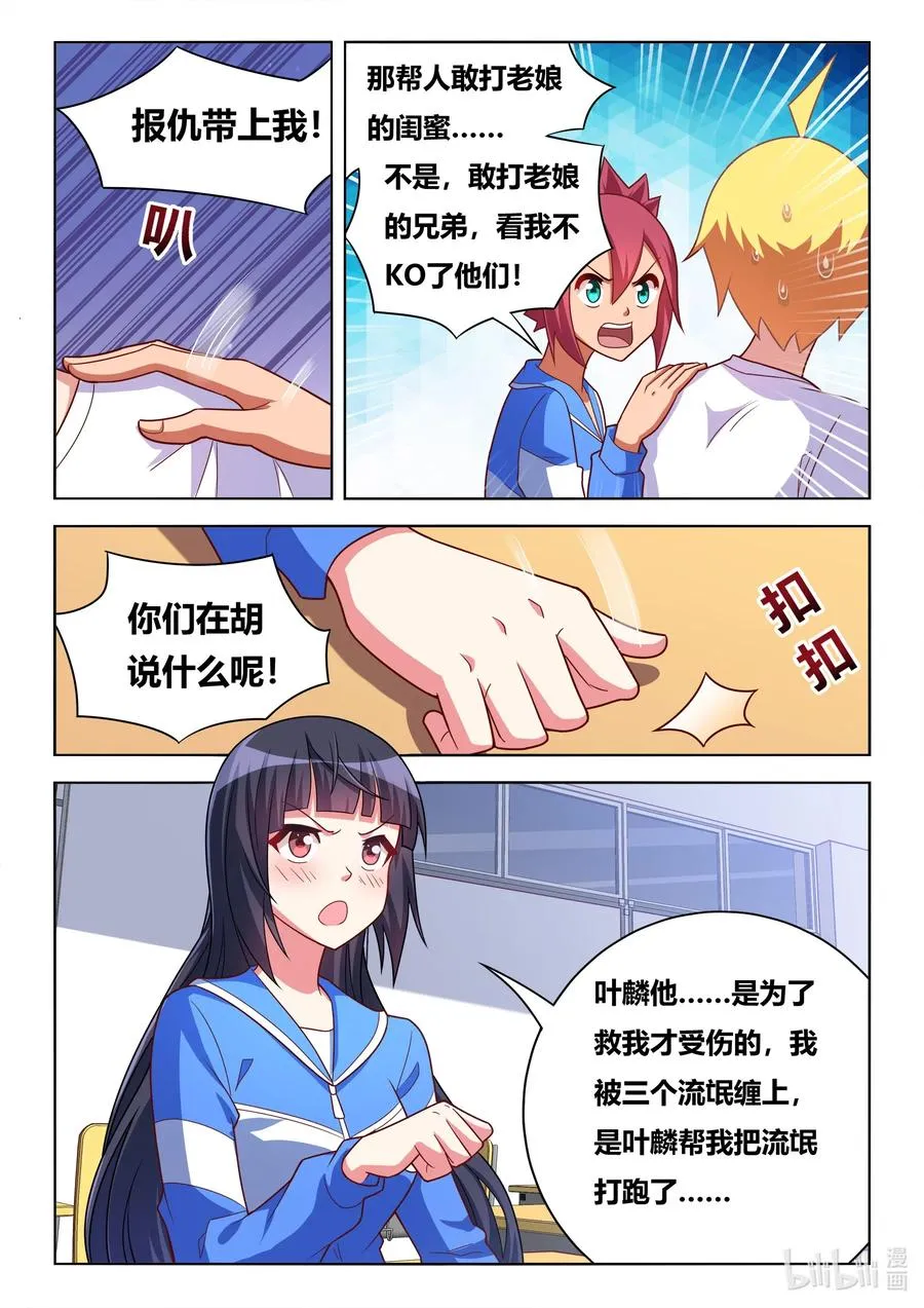 609 桃园三结义 第6页