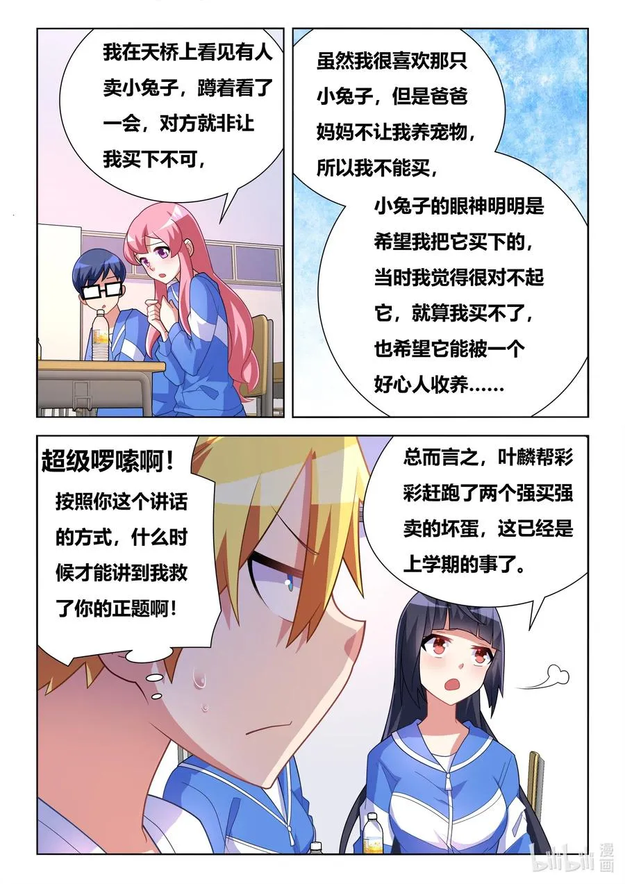 609 桃园三结义 第8页