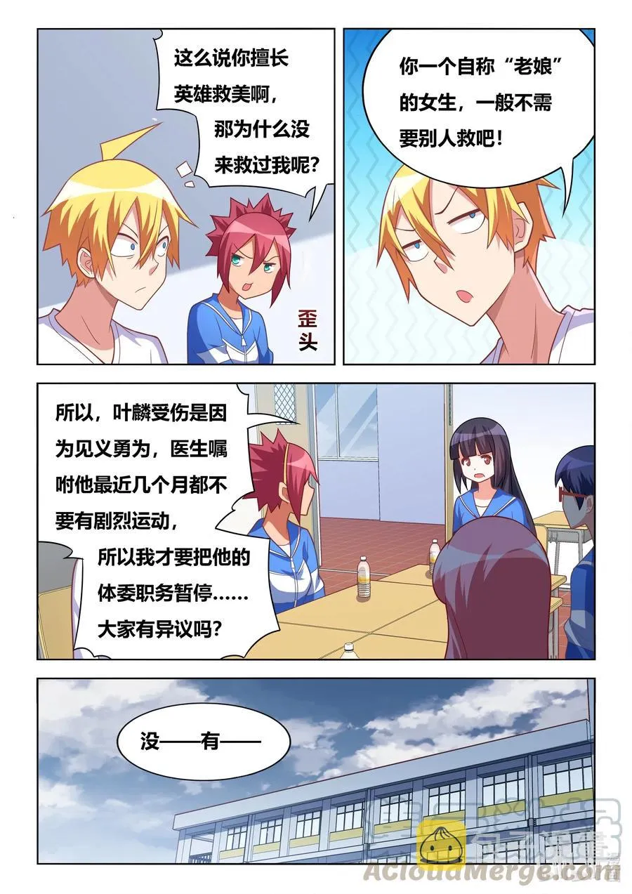 609 桃园三结义 第9页