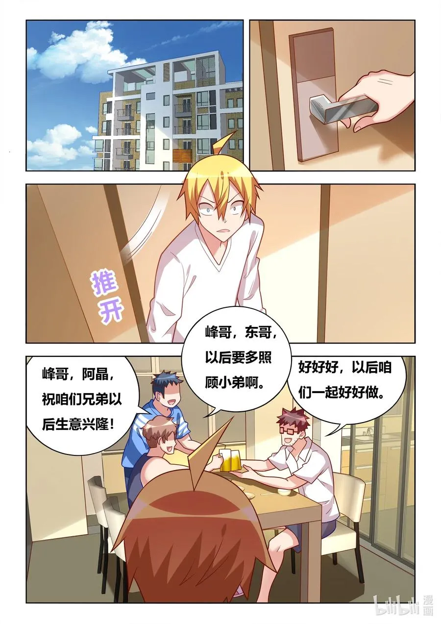 609 桃园三结义 第10页