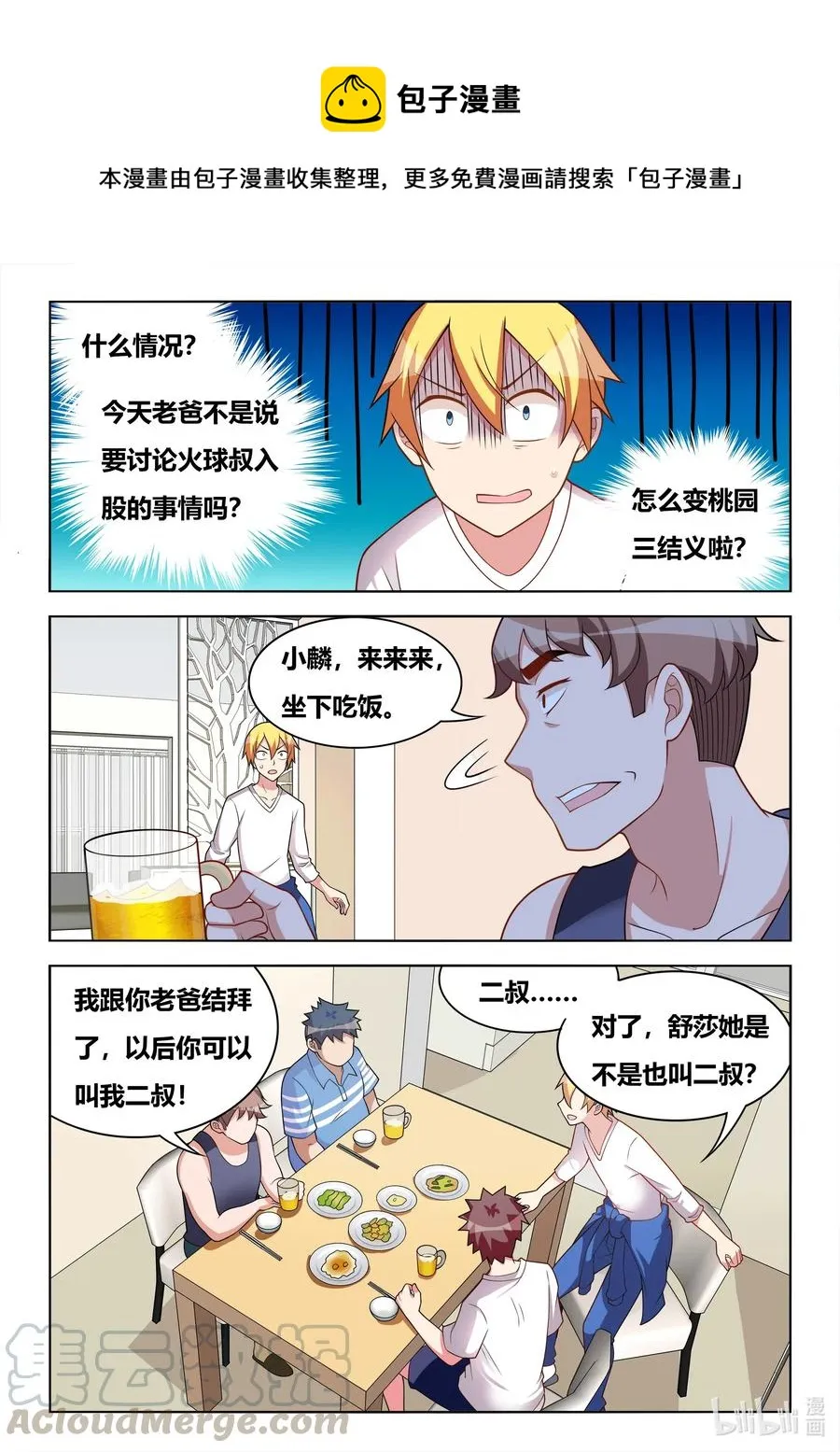 609 桃园三结义 第11页