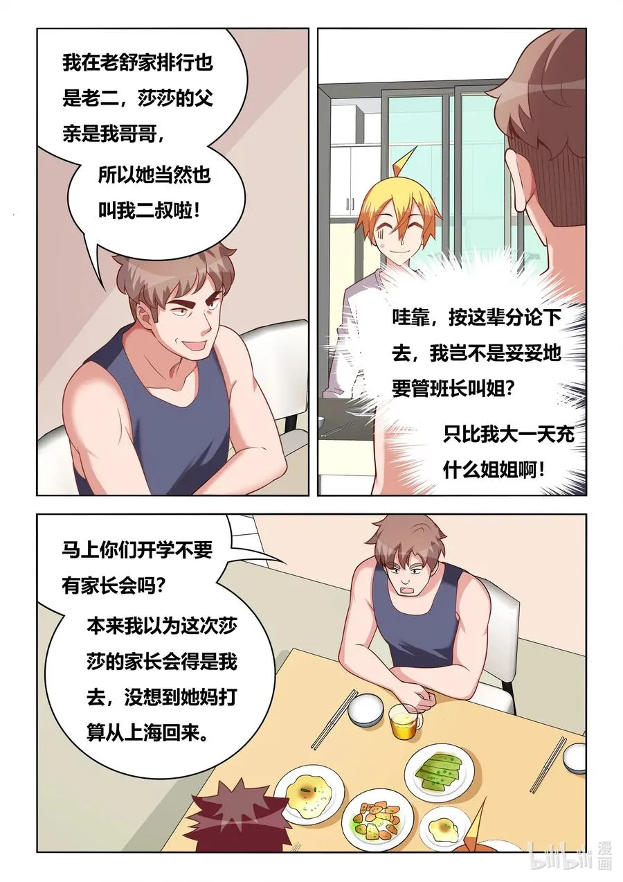 609 桃园三结义 第12页
