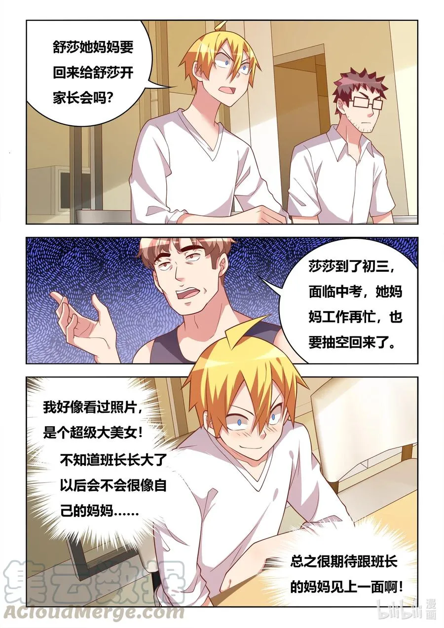 609 桃园三结义 第13页
