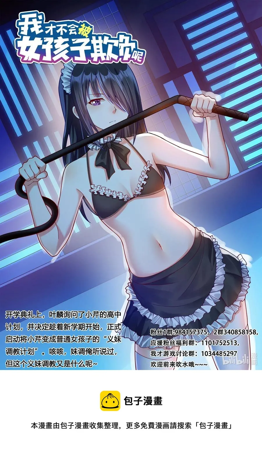 609 桃园三结义 第14页
