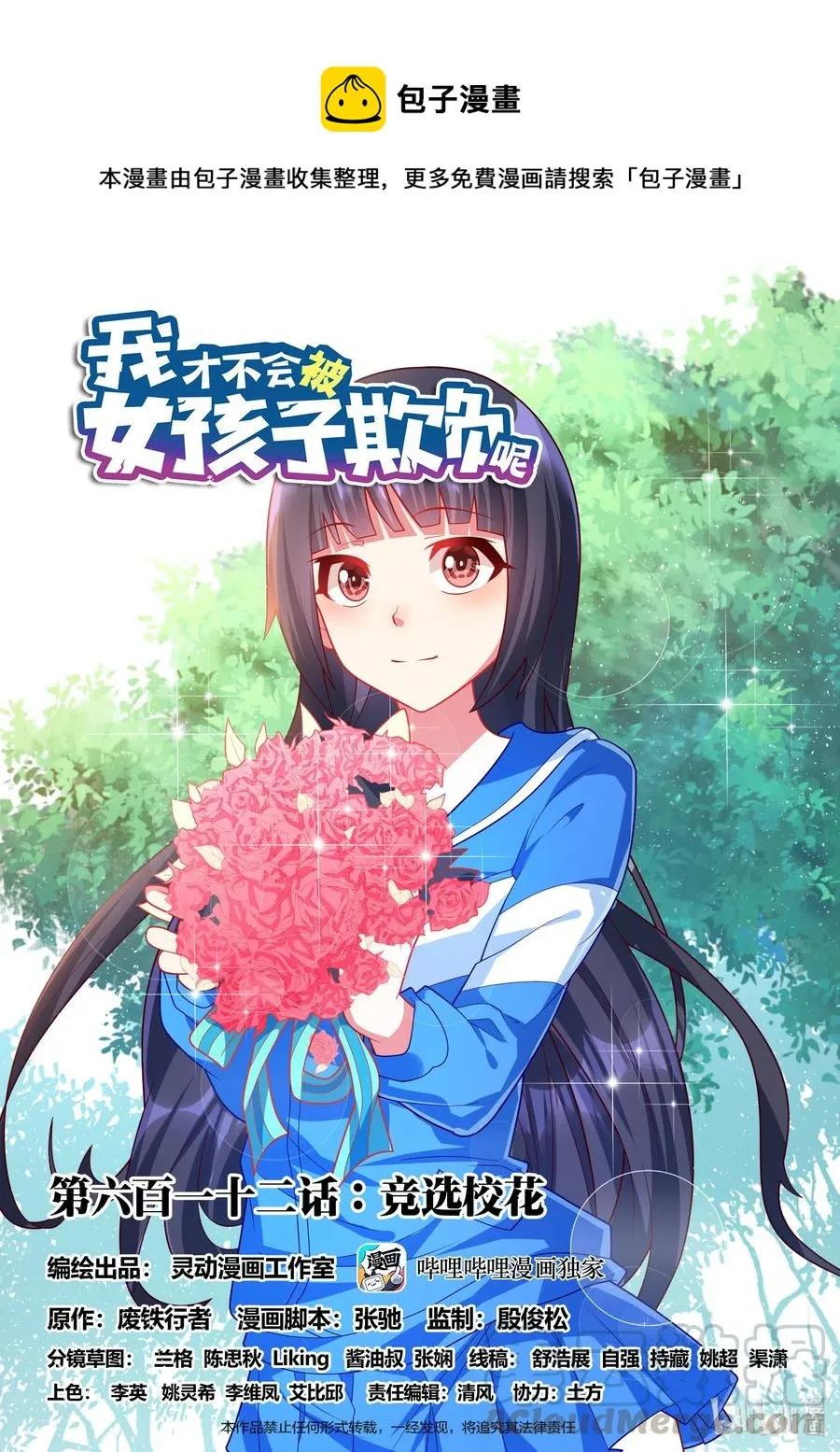 612 竞选校花 第1页