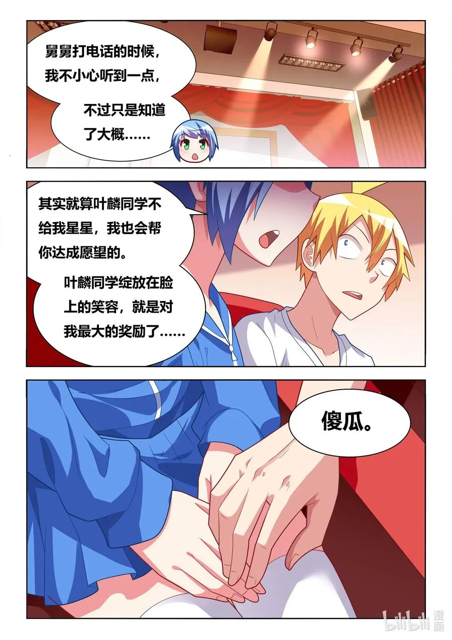 612 竞选校花 第2页