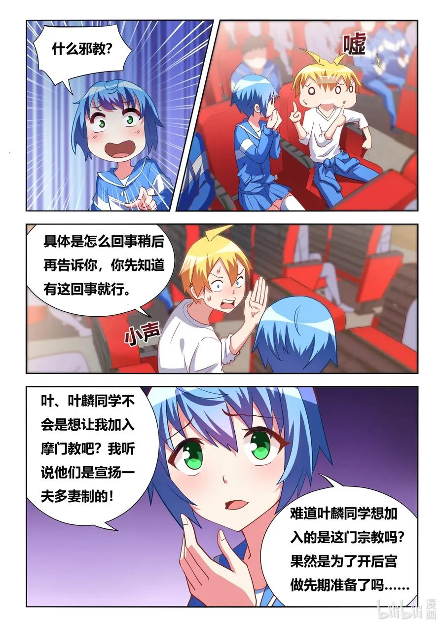 612 竞选校花 第4页