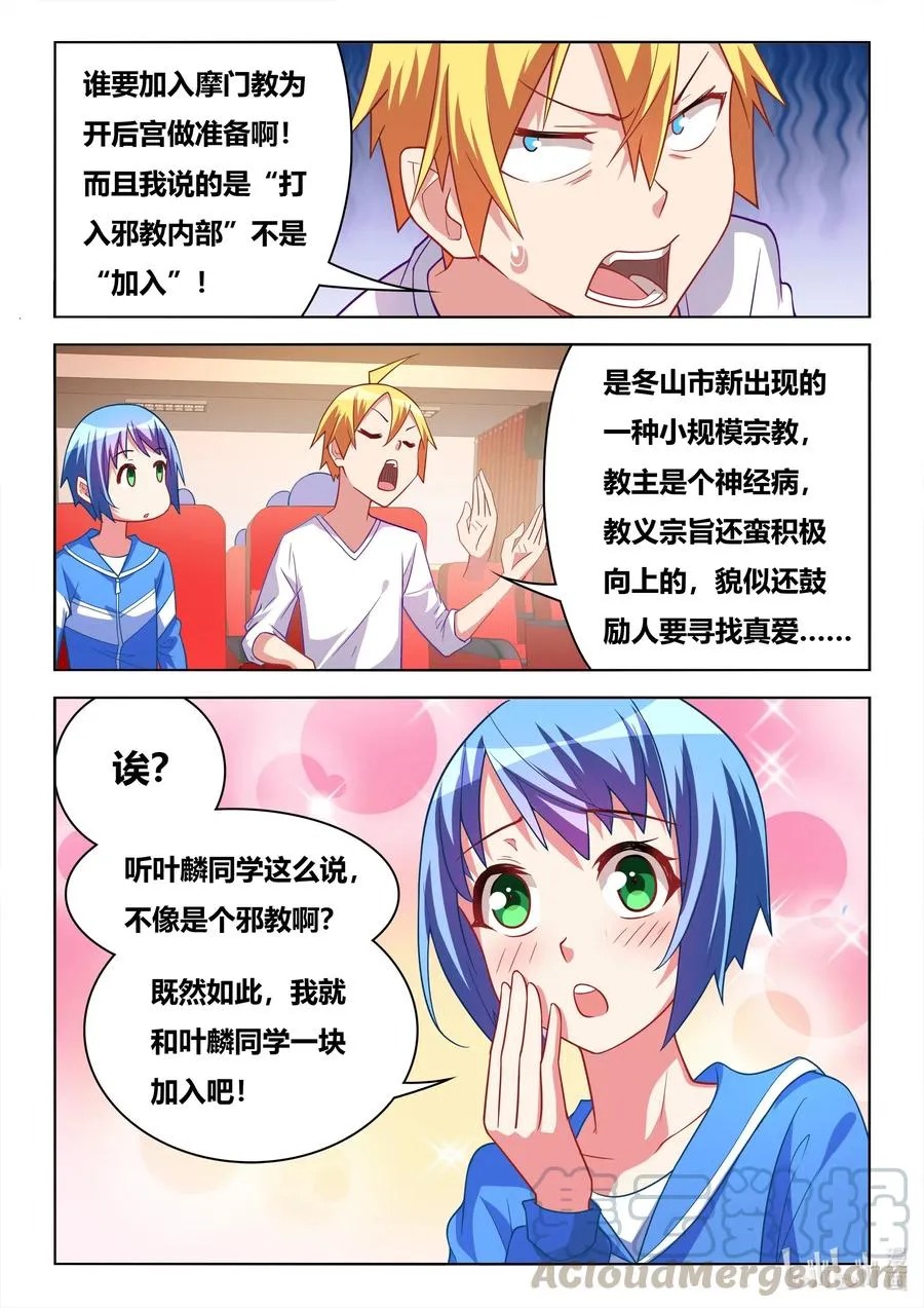 612 竞选校花 第5页