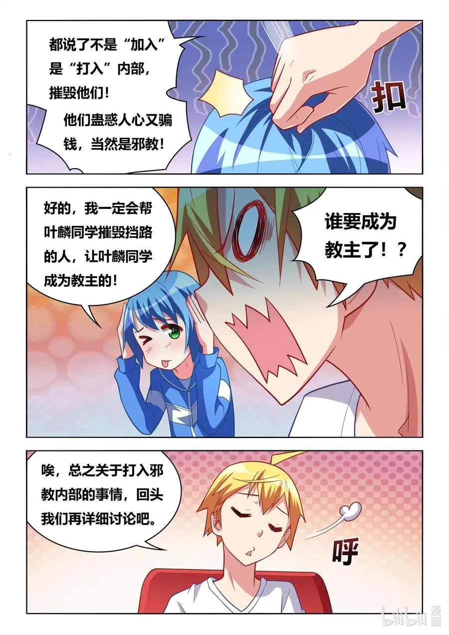 612 竞选校花 第6页