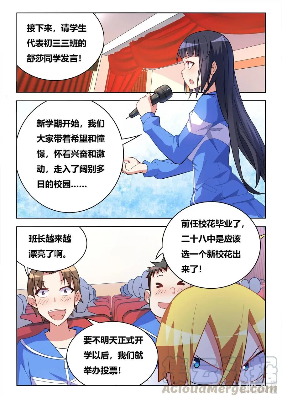 612 竞选校花 第7页
