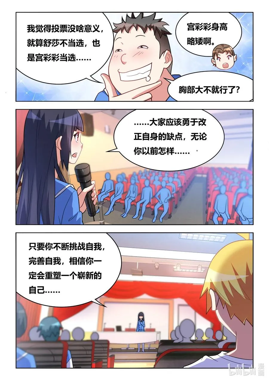 612 竞选校花 第8页