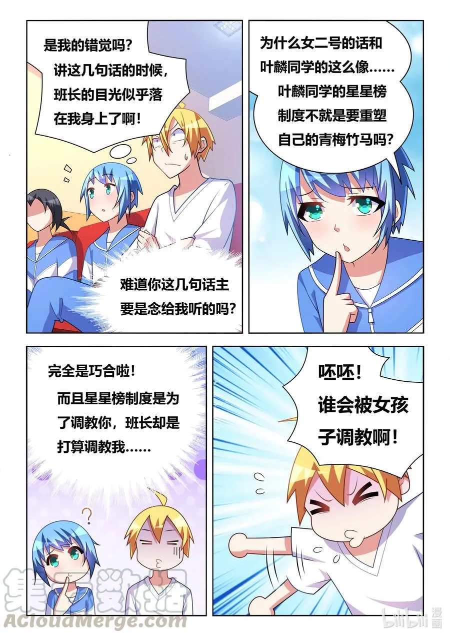 612 竞选校花 第9页