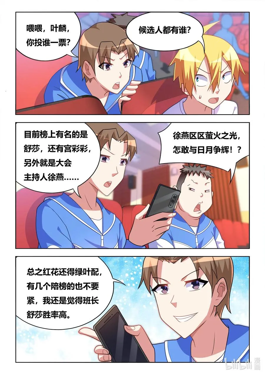 612 竞选校花 第10页