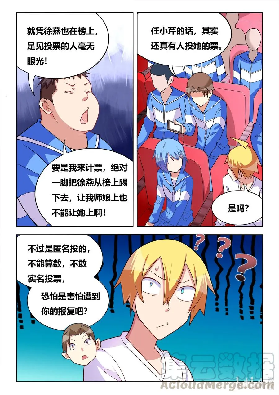 612 竞选校花 第11页
