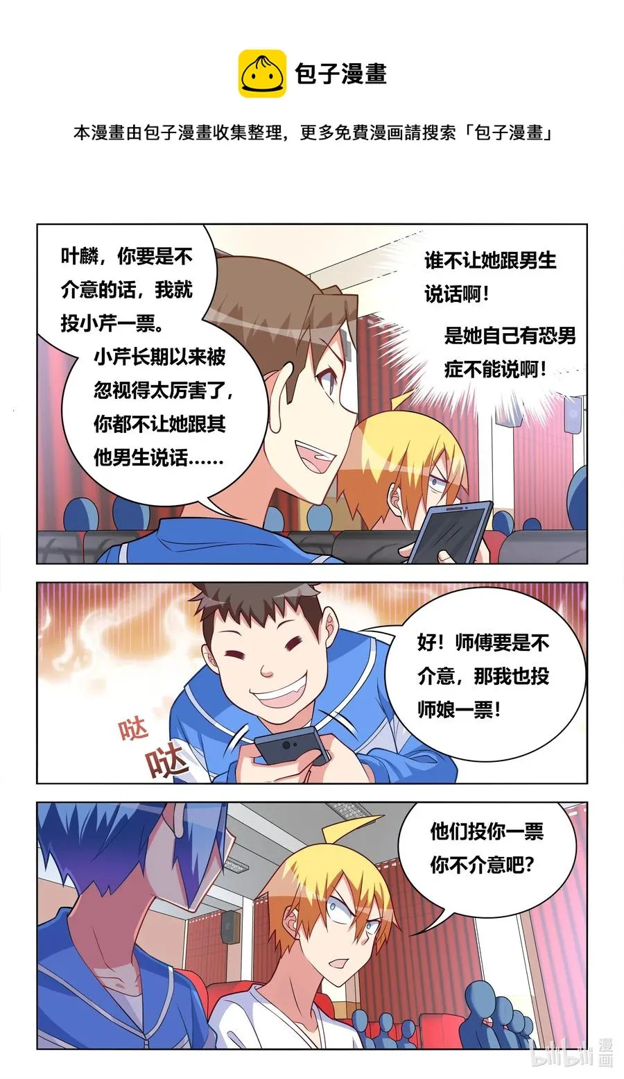 612 竞选校花 第12页