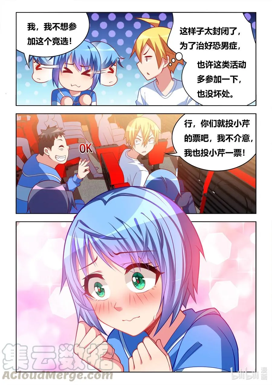612 竞选校花 第13页