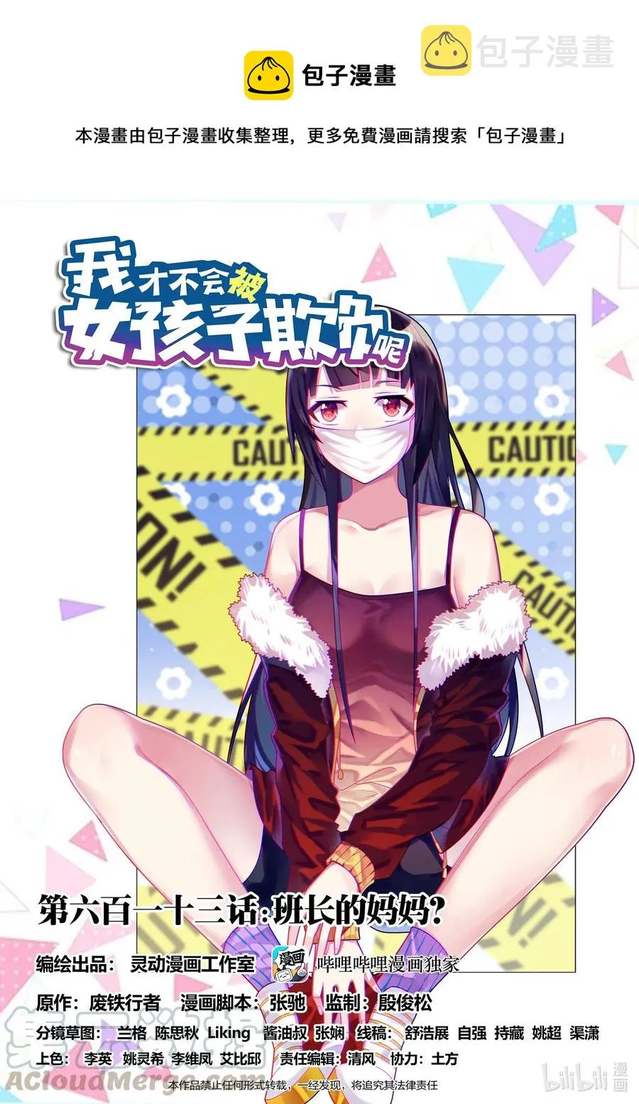 613 班长的妈妈 第1页