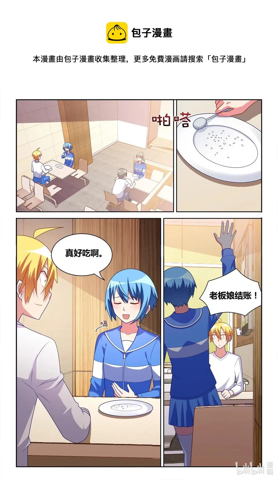 613 班长的妈妈 第4页