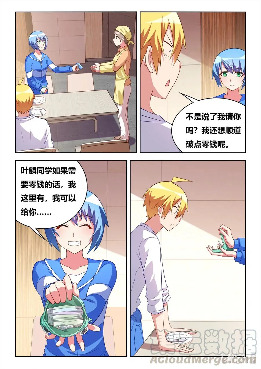 613 班长的妈妈 第5页