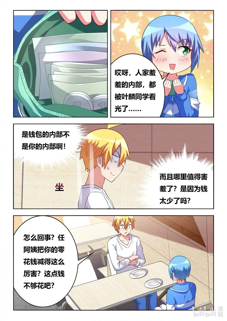 613 班长的妈妈 第6页