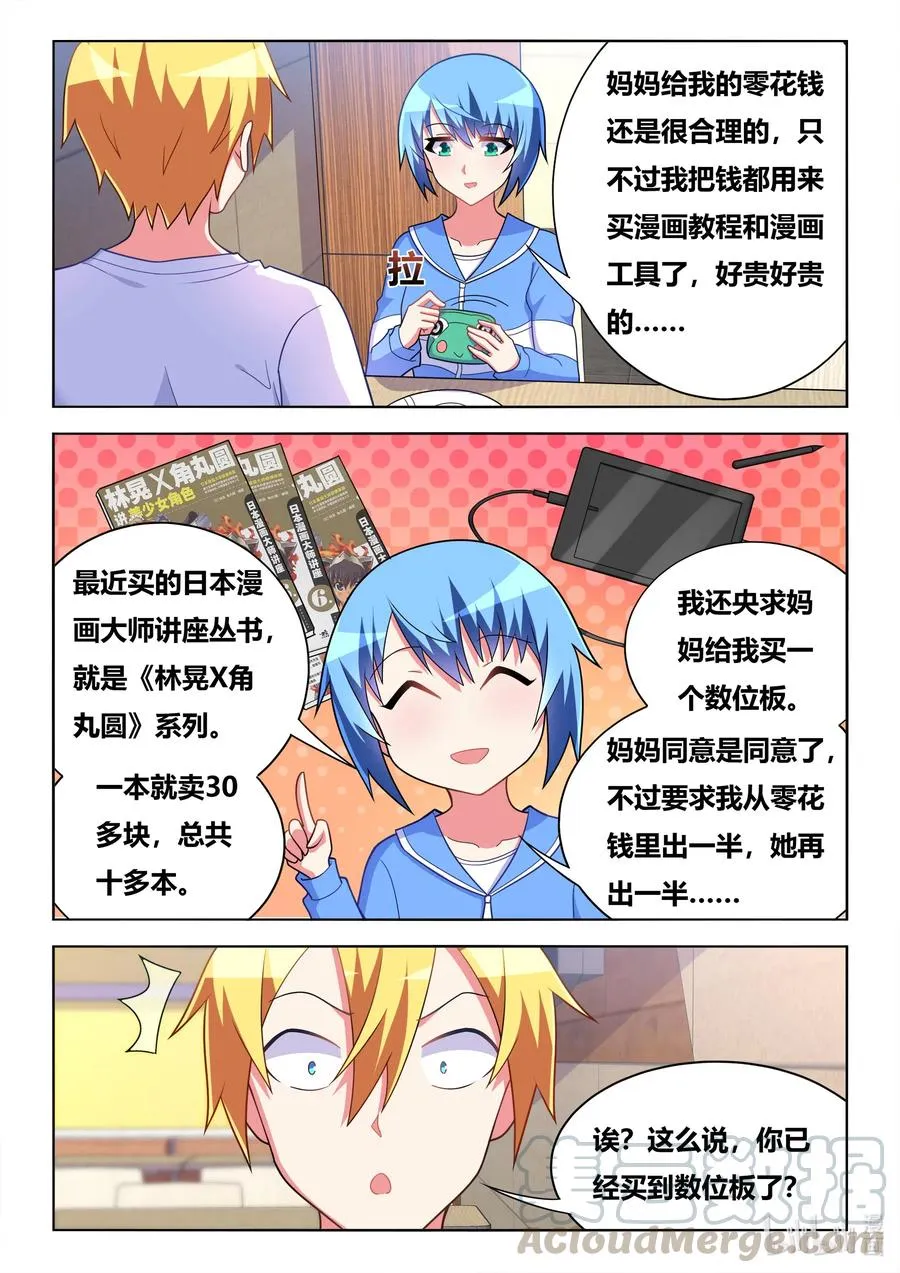 613 班长的妈妈 第7页