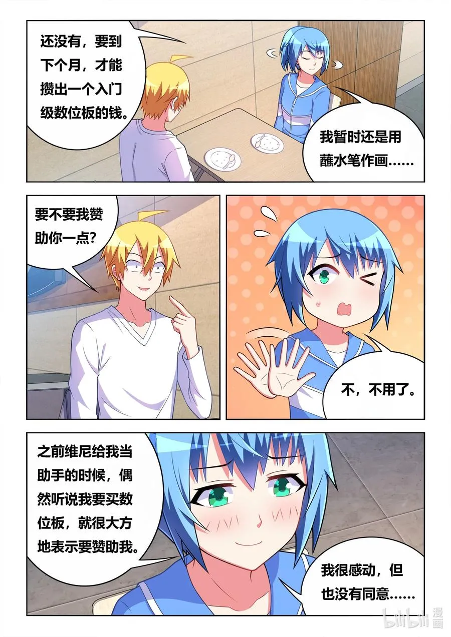 613 班长的妈妈 第8页