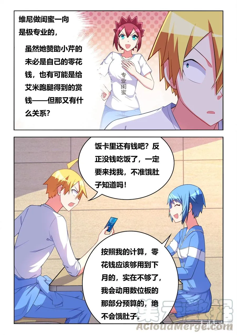 613 班长的妈妈 第9页
