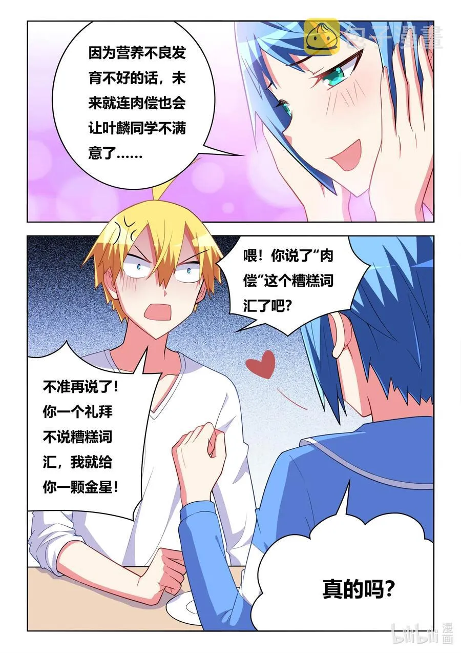 613 班长的妈妈 第10页