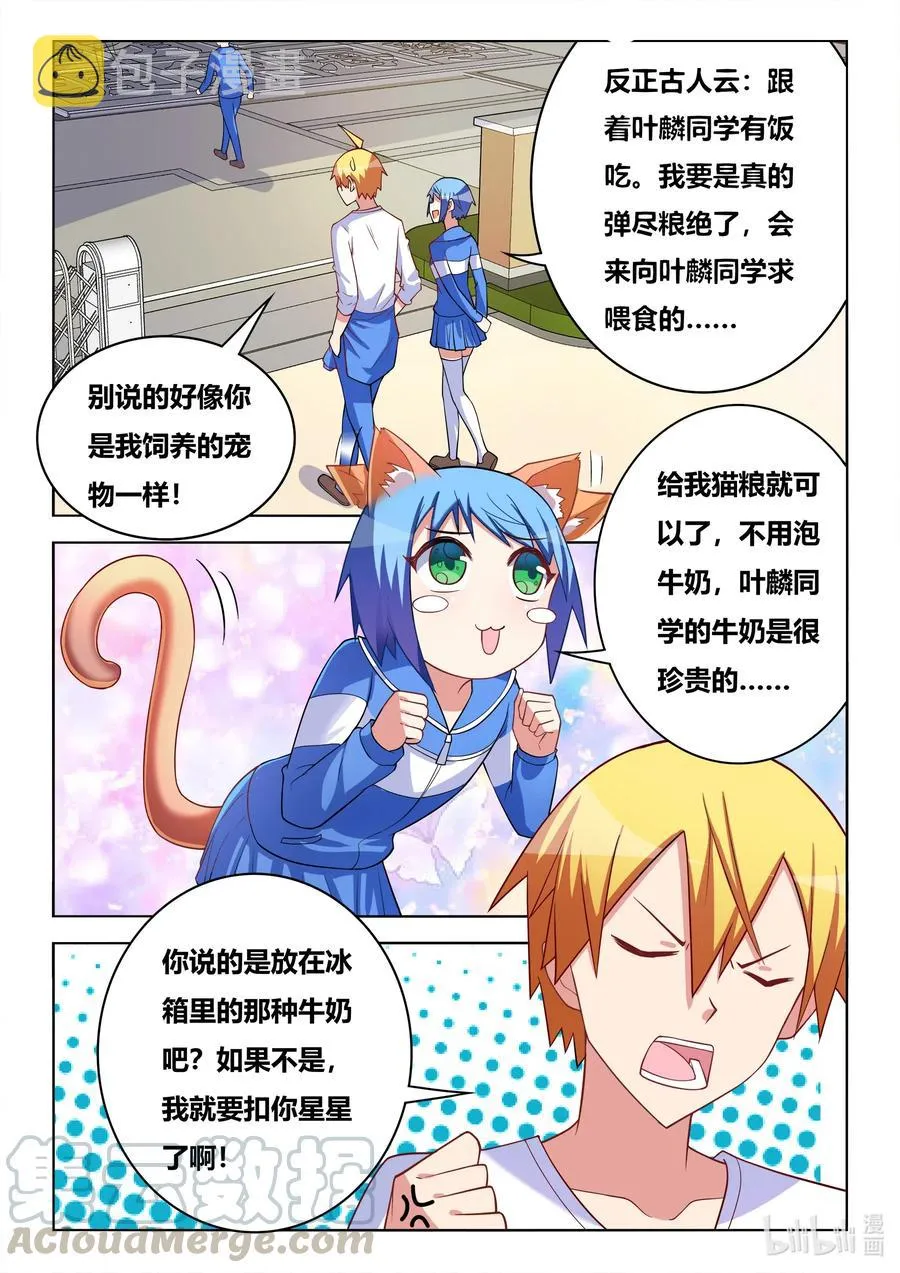 613 班长的妈妈 第11页