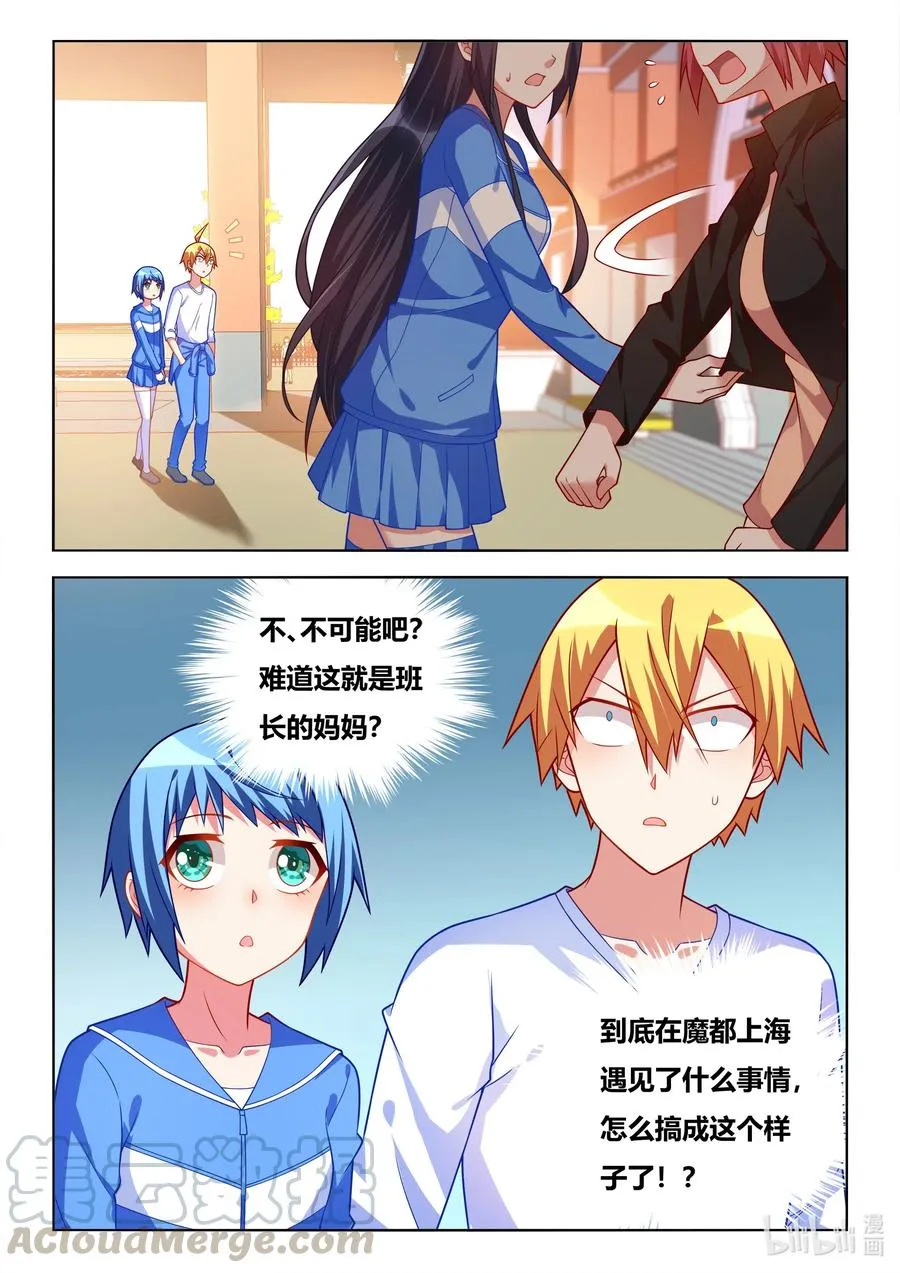 613 班长的妈妈 第13页