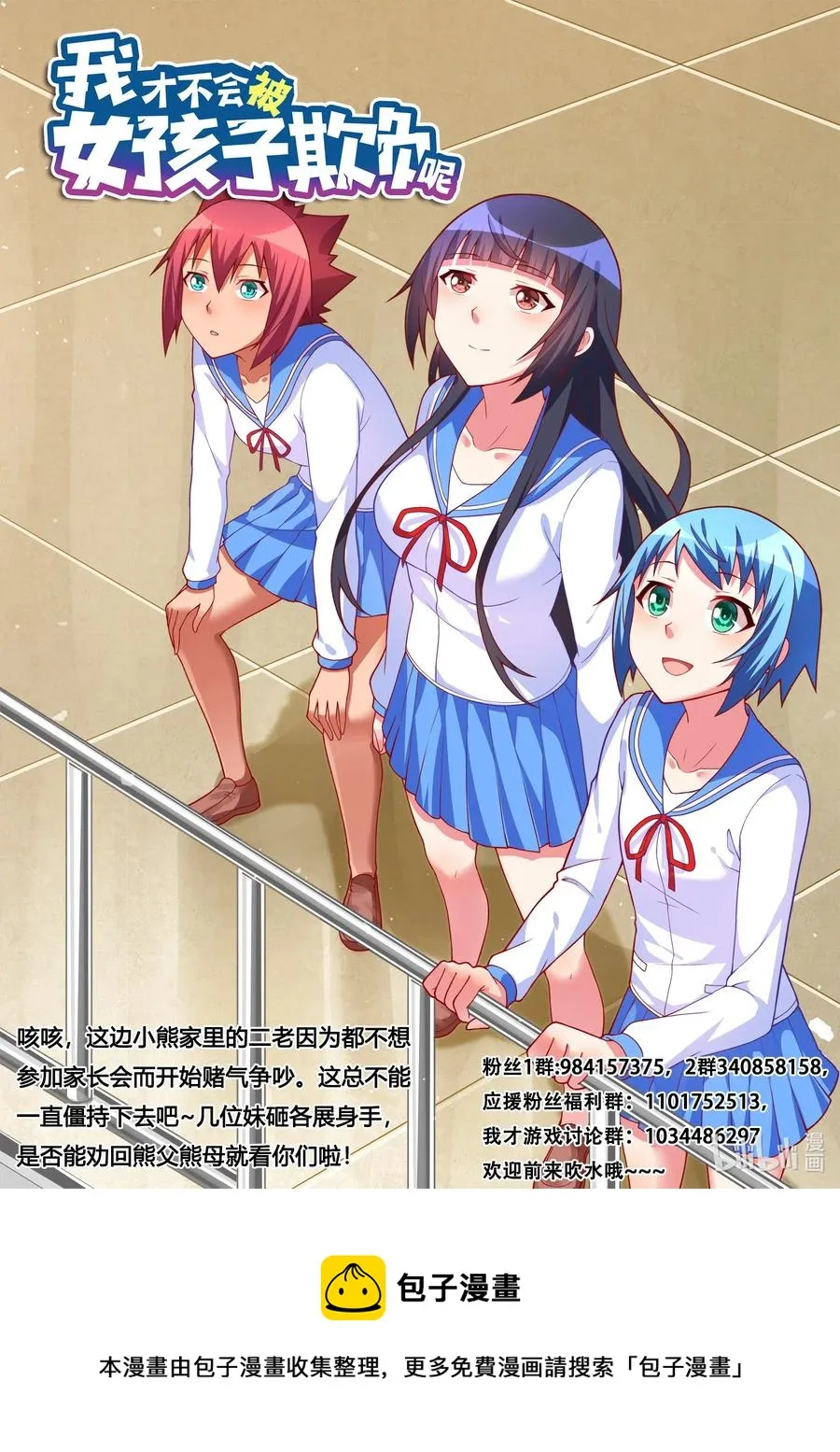 613 班长的妈妈 第14页