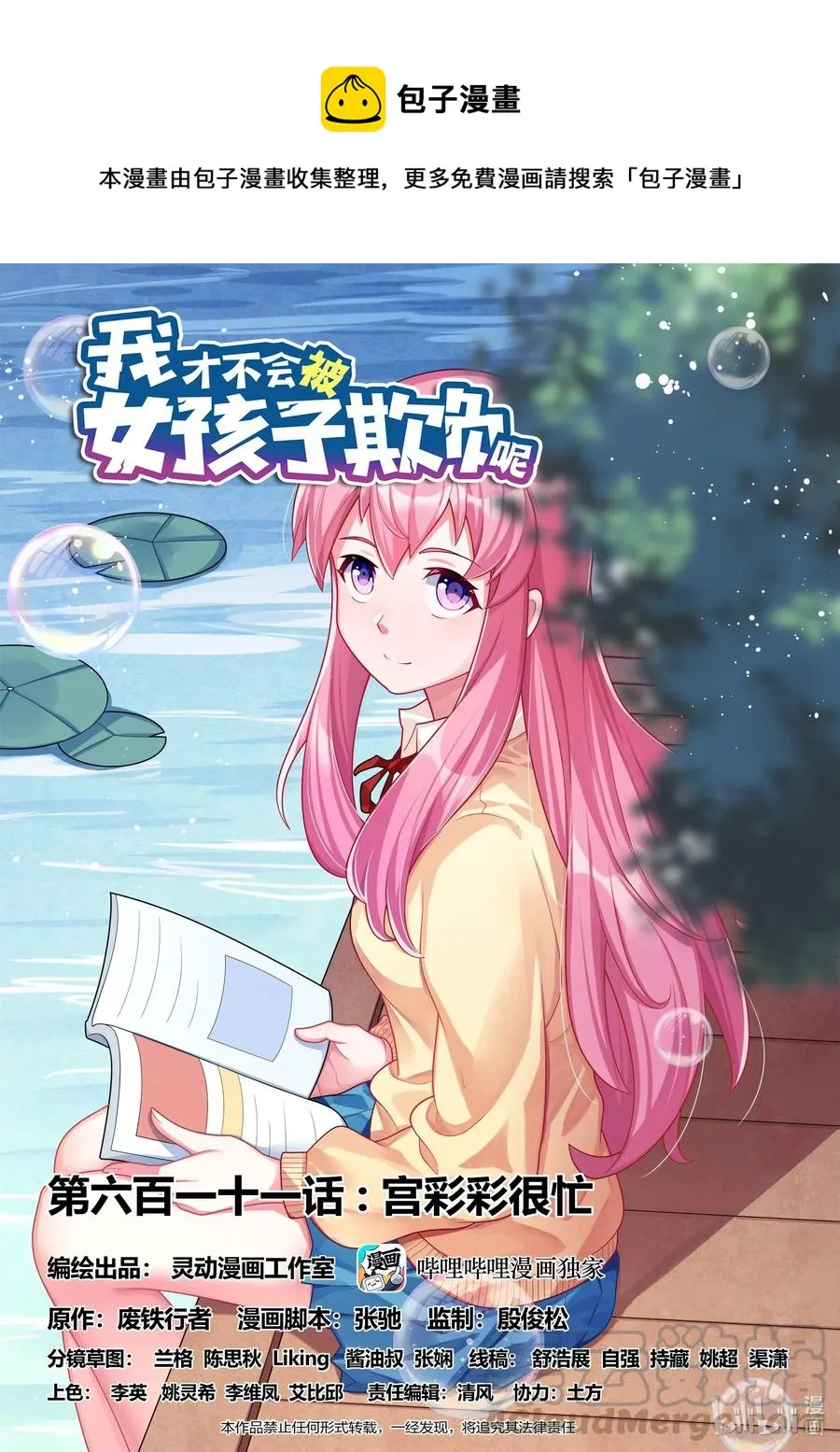611 宫彩彩很忙 第1页