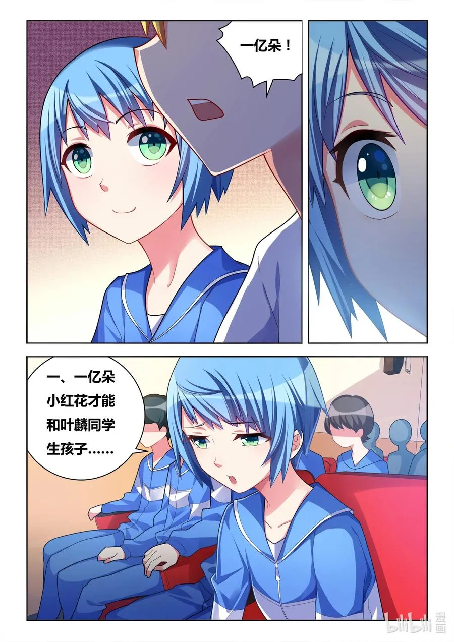 611 宫彩彩很忙 第2页