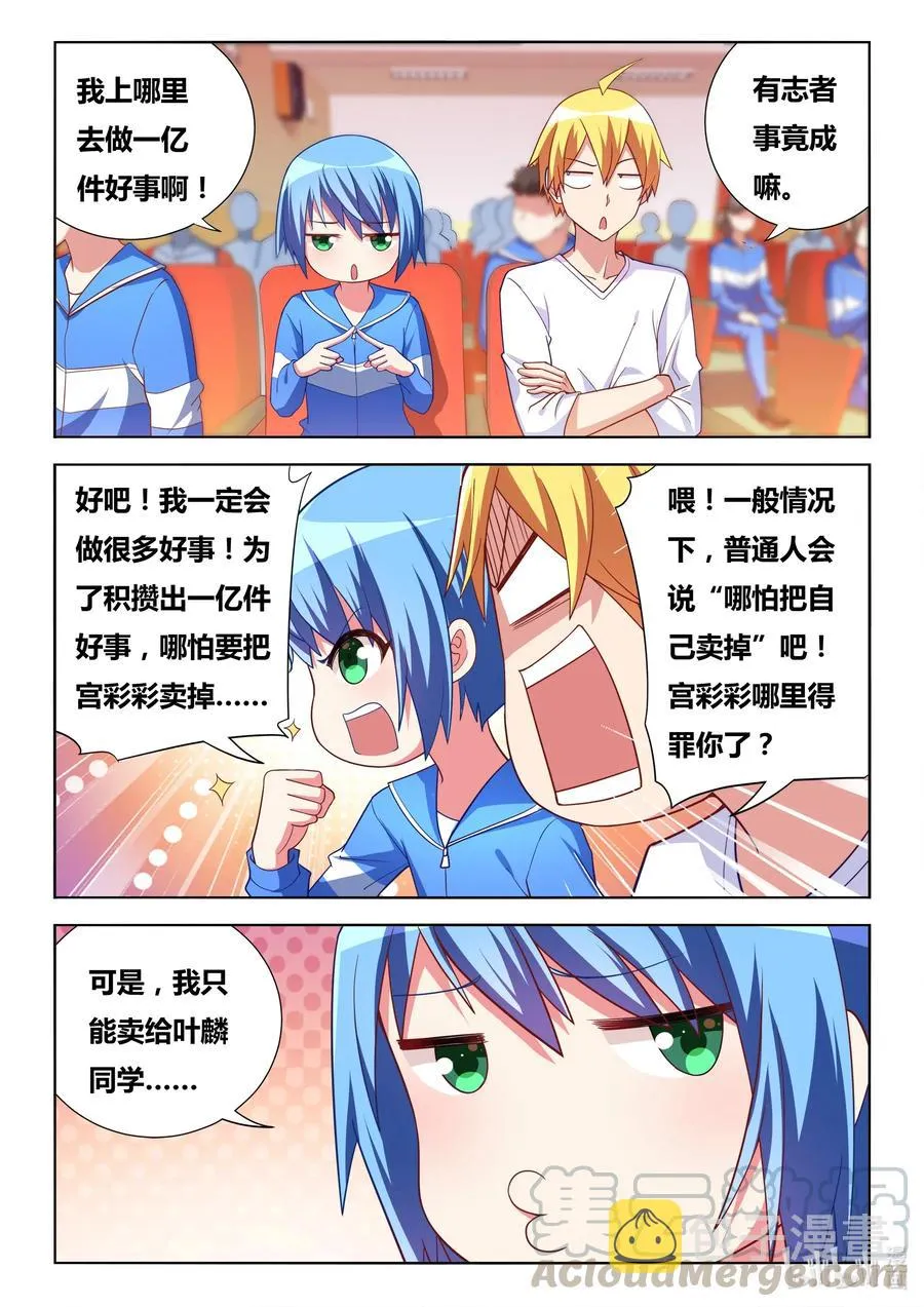 611 宫彩彩很忙 第3页