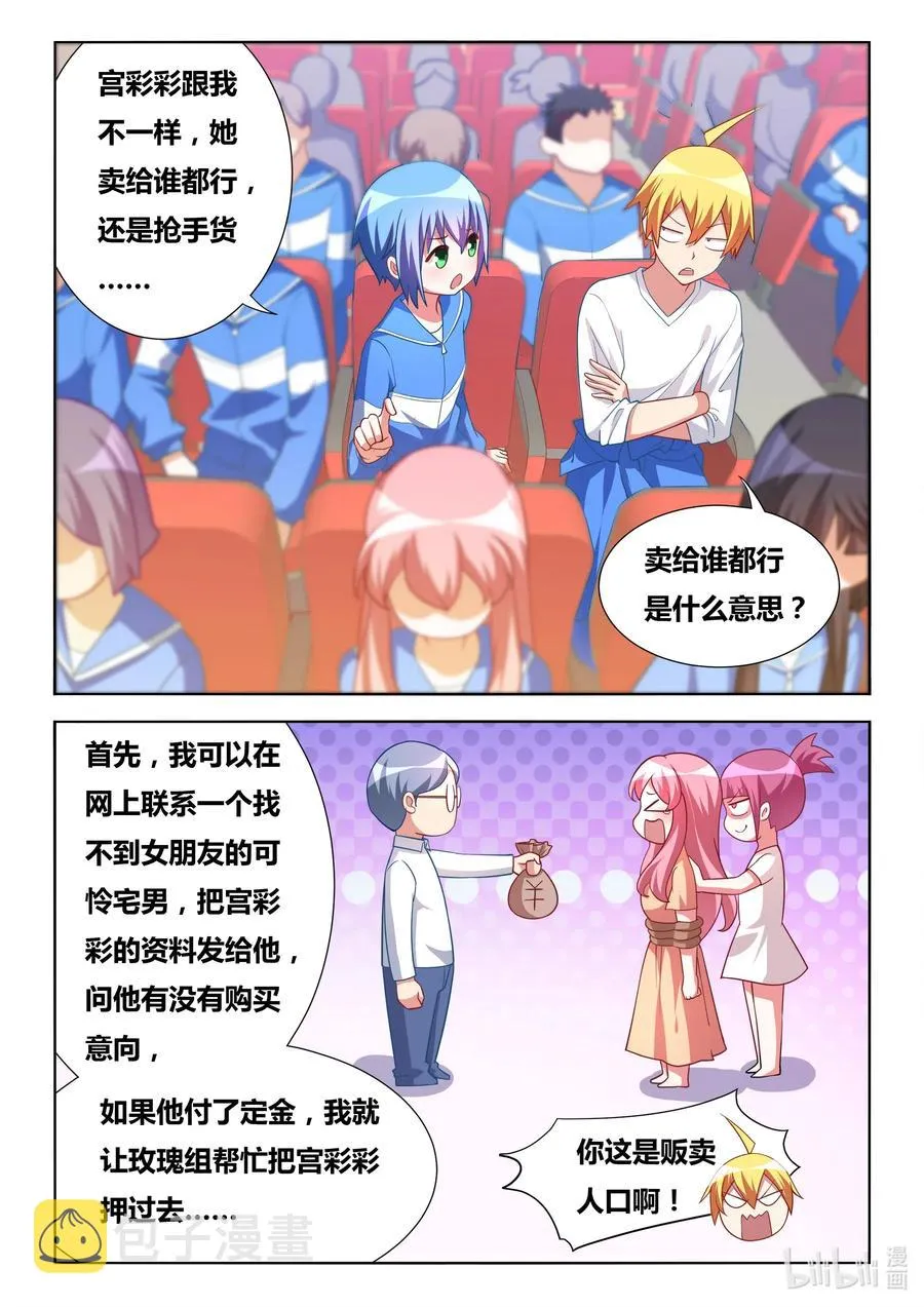 611 宫彩彩很忙 第4页