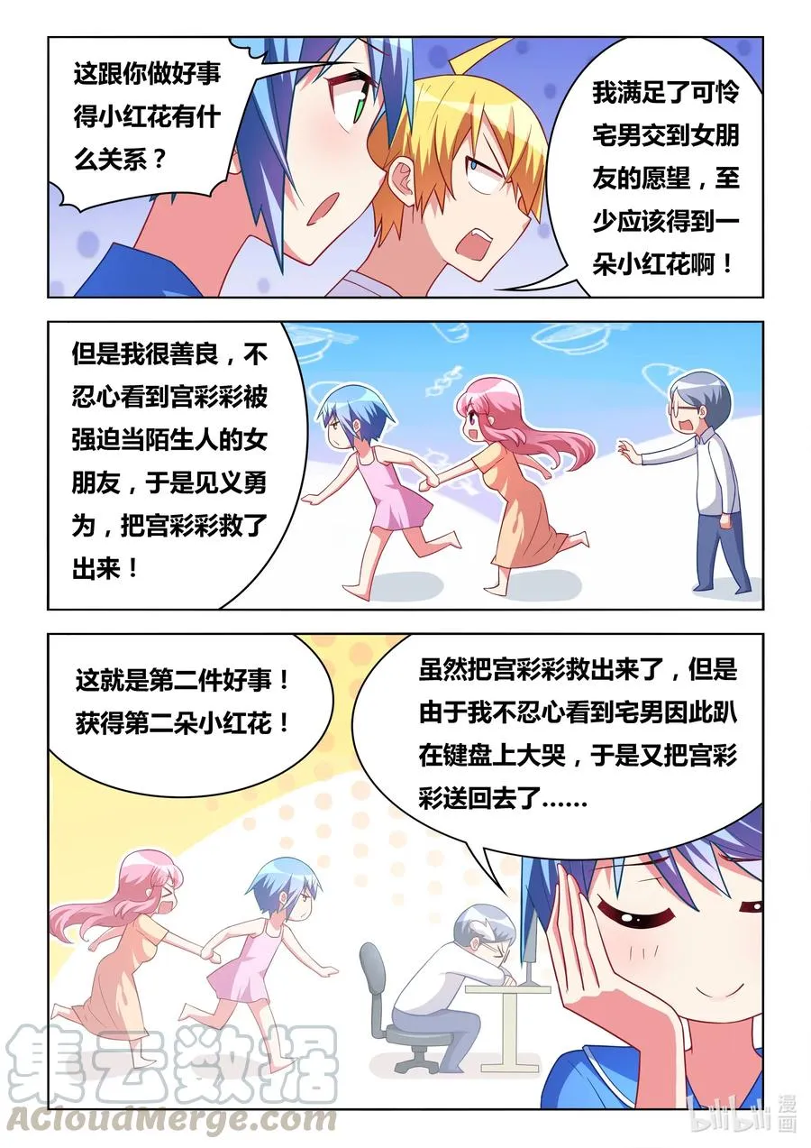 611 宫彩彩很忙 第5页