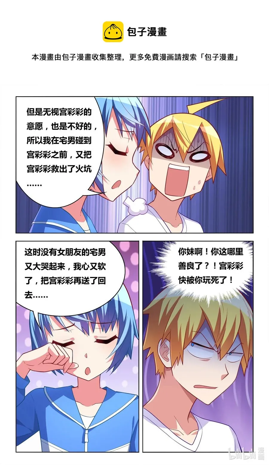 611 宫彩彩很忙 第6页
