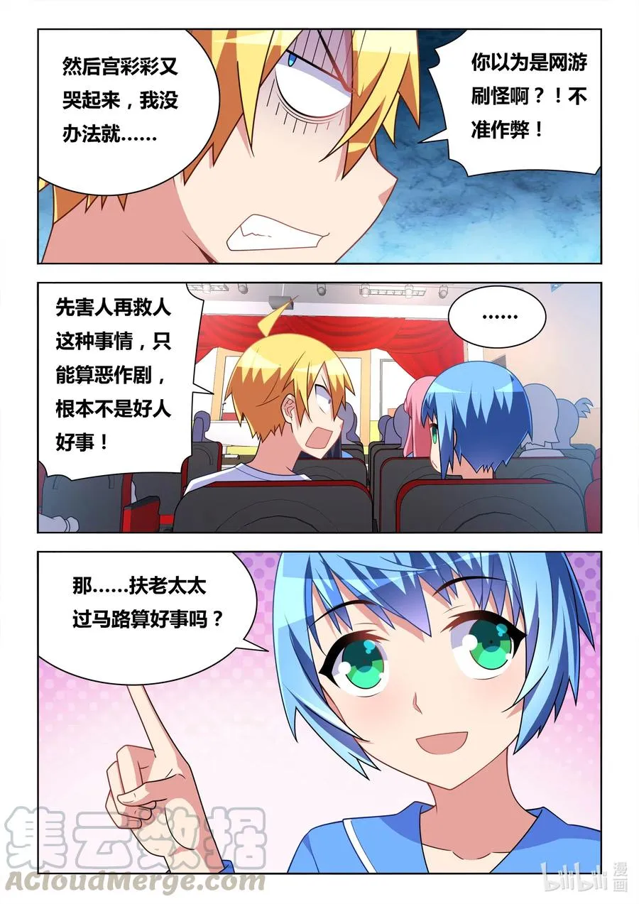 611 宫彩彩很忙 第7页