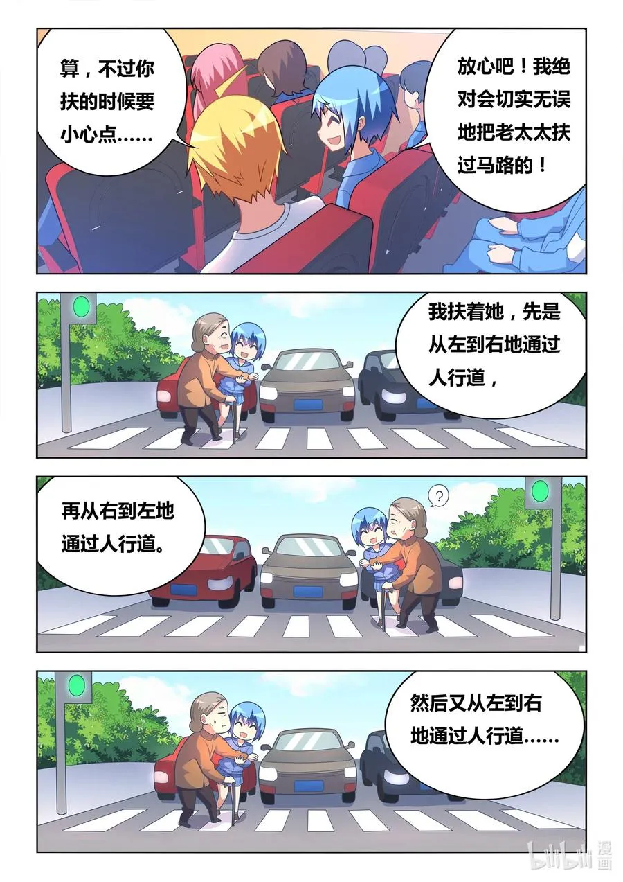 611 宫彩彩很忙 第8页
