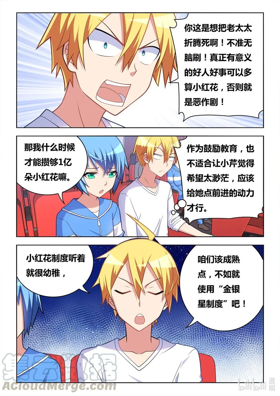611 宫彩彩很忙 第9页