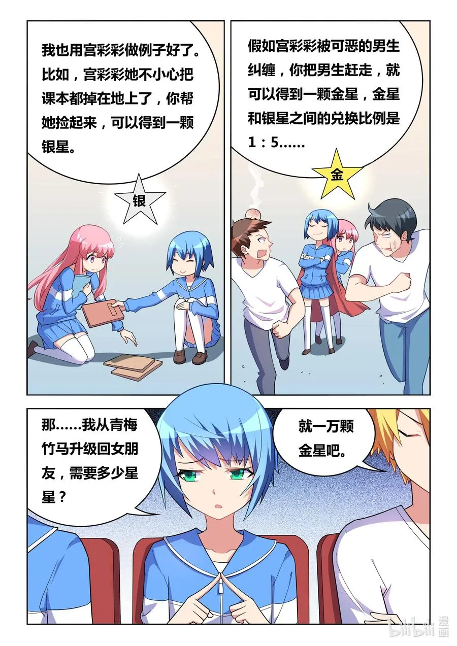 611 宫彩彩很忙 第10页