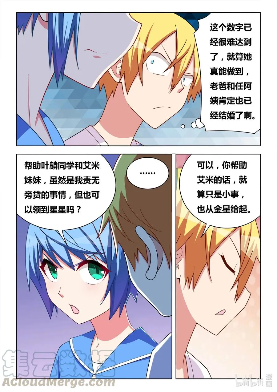 611 宫彩彩很忙 第11页