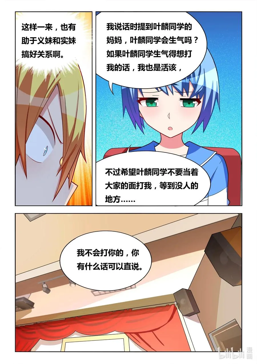 611 宫彩彩很忙 第12页
