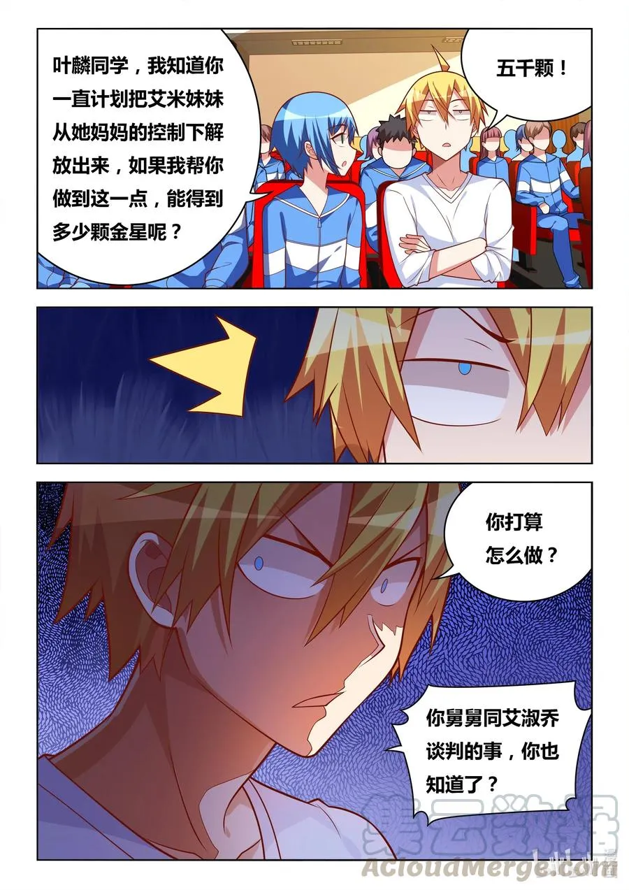 611 宫彩彩很忙 第13页