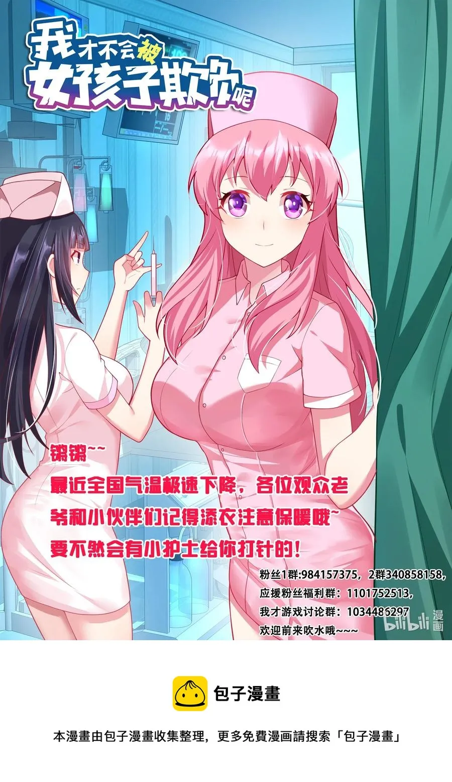 611 宫彩彩很忙 第14页