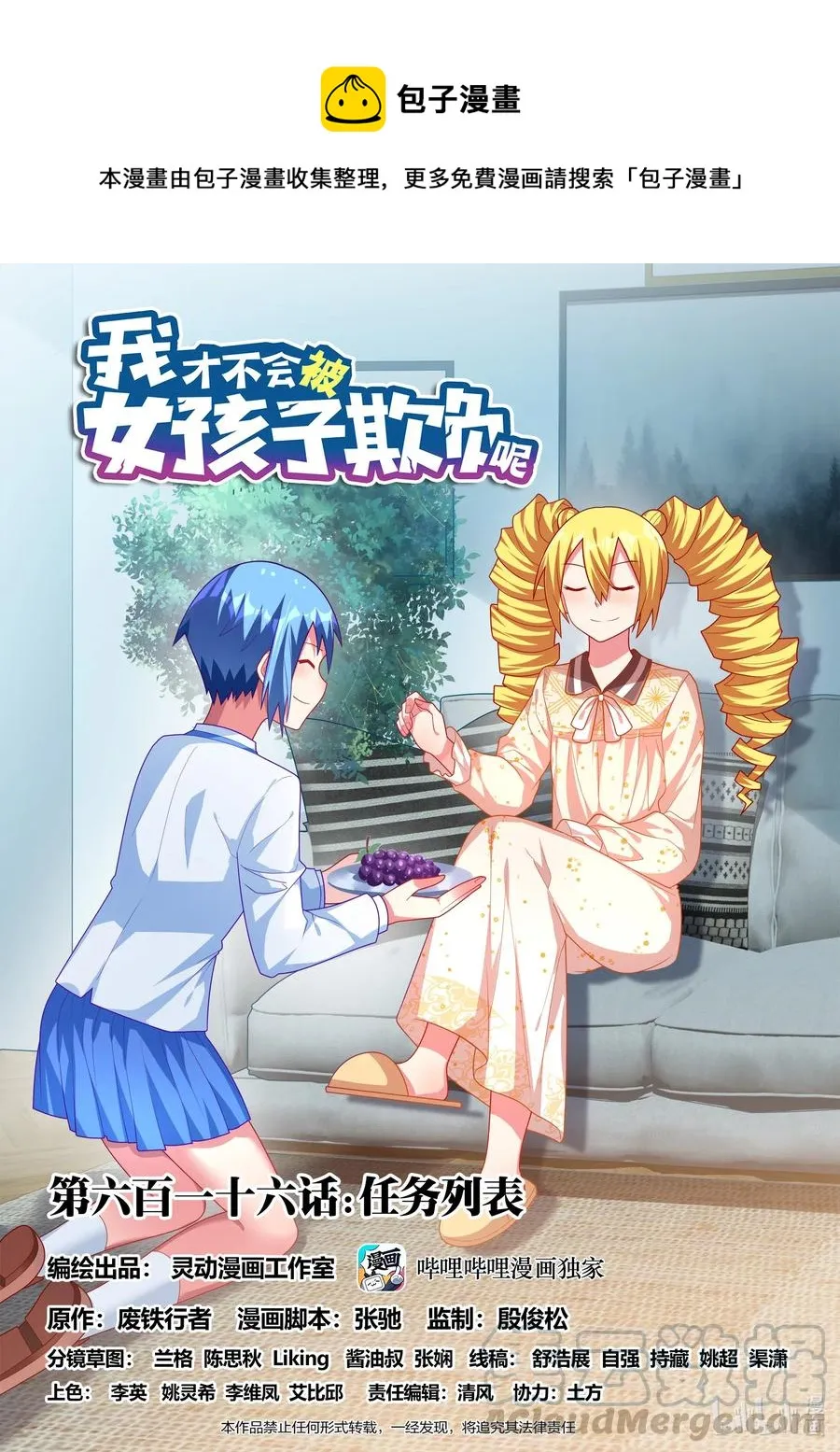 616 任务列表 第1页