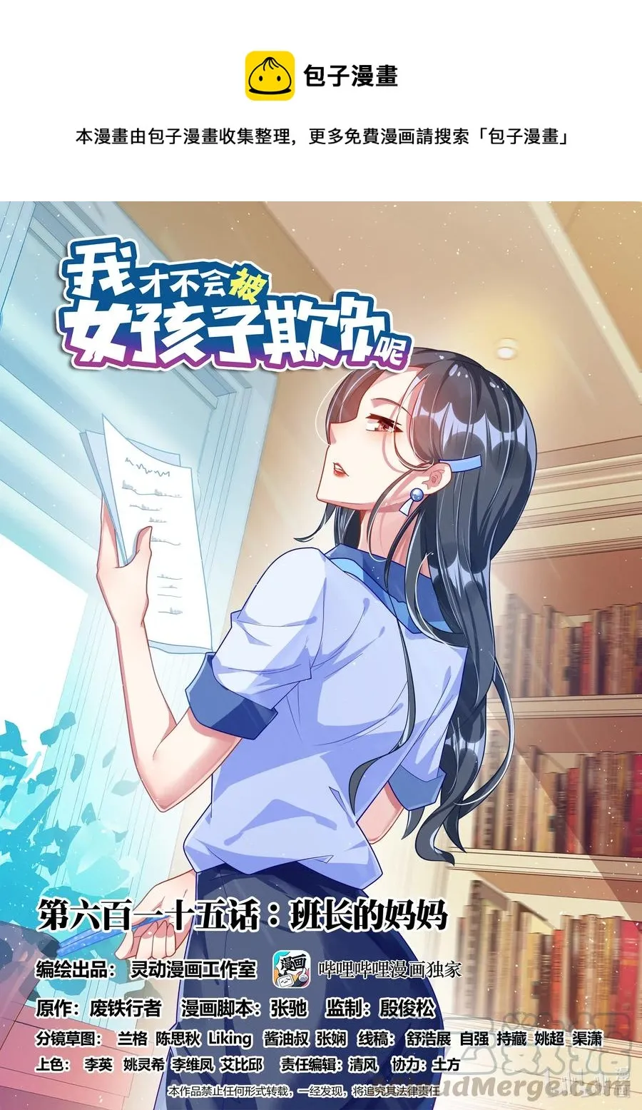 615 班长的妈妈？ 第1页